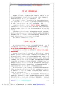 黑龙江消防控制岗位培训讲座(pdf 17)