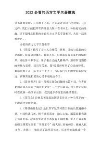 2022必看的西方文学名著推选