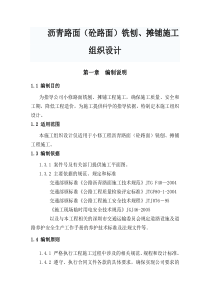 旧路面铣刨方案组织设计