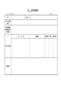 03-024月工作计划任务书