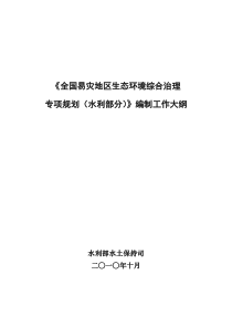 1专项规划》编制工作方案10[1]18(打印稿)