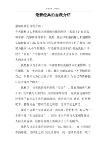 最新经典的自我介绍