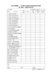 3.01-1工作保证计划(第三阶段)