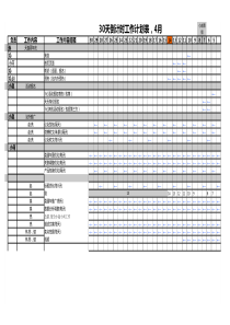 30天倒计时工作计划表