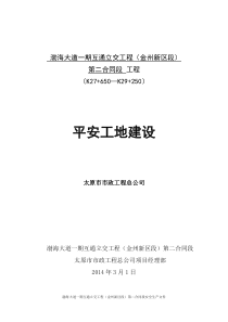 51工作计划及平安工地建设