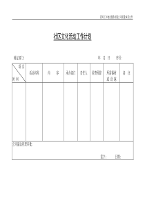 56社区文化活动工作计划