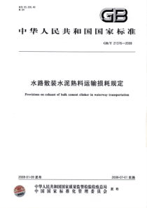 GBT 21376-2008 水路散装水泥熟料运输损耗规定