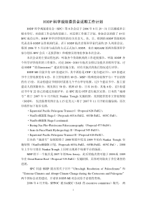 IODP科学规划委员会近期工作计划