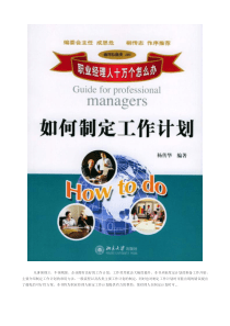 op职业经理人如何制定工作计划(doc103)