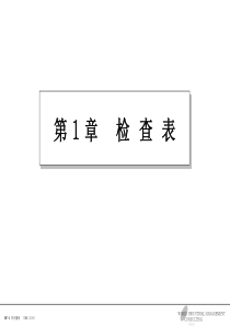 QC七工具_工作计划_计划解决方案_实用文档