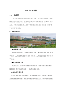 广西南宁房地产凤岭北片区域分析XXXX-8-27