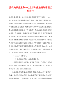 县机关事务服务中心上半年推进精细管理工作安排