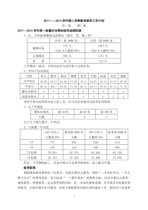 XXXX——XXXX学年高一级工作计划