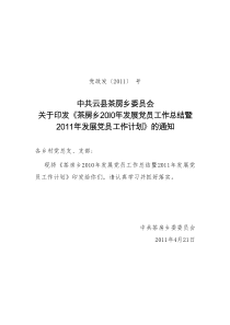 XXXX年发展党员工作计划