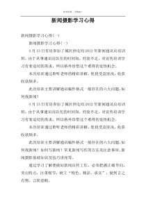 新闻摄影学习心得