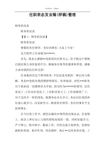 任职表态发言稿(样稿)整理