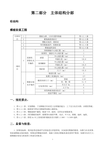 002监理工作手册-主体结构