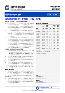 建银国际-中国地产行业月报：静待最后一只靴子-房产税-100617