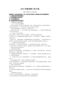 XXXX年组织部工作计划