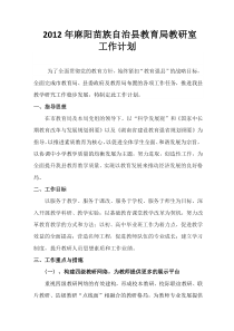 XXXX年麻阳苗族自治县教育局教研室工作计划