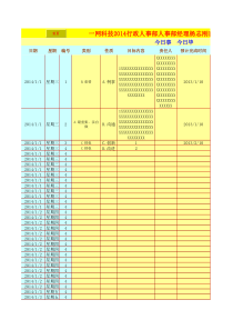 X年可用一辈子的工作计划表模版日计划表