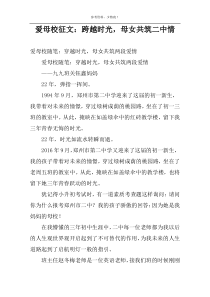 爱母校征文：跨越时光，母女共筑二中情