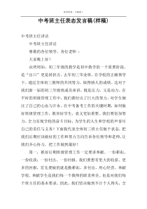 中考班主任表态发言稿(样稿)