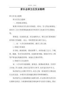 家长会班主任发言提纲