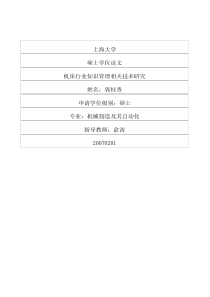 机床行业知识管理相关技术研究