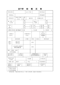 XXXX年学校安全工作手册