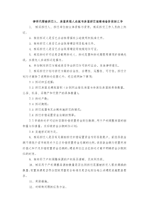 律师代理被拆迁人、房屋承租人在城市房屋拆迁前期准备阶段的工作