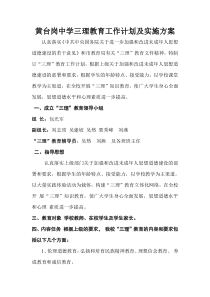 三理教育工作计划（DOC30页）