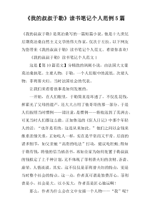 《我的叔叔于勒》读书笔记个人范例5篇