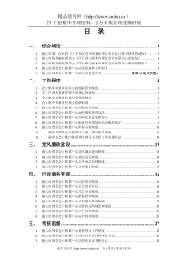 XX市预算会计核算中心工作手册