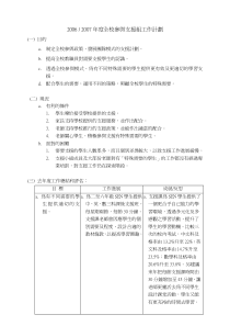 与支援组工作计划