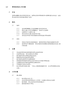 专责委员会工作计划