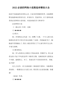 2022必读的网络小说推选有哪些大全