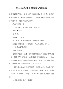 2022经典好看的网络小说推选