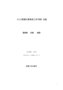 《人力资源主管高效工作手册》光盘