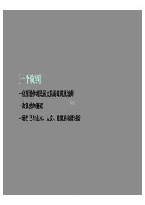 德懋堂中式养生别墅案例分享（PDF55页）