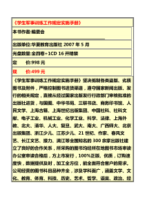 《学生军事训练工作规定实施手册》