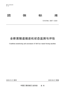 T∕CCMA 0087-2020 全断面隧道掘进机状态监测与评估