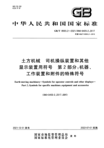 GB∕T 8593.2-2021 土方机械 司机操纵装置和其他显示装置用符号 第2部分：机器、工作装