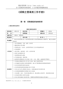 《采购主管高效工作手册》195页