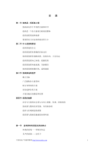 【房地产精品文档】商业地产招商工作手册