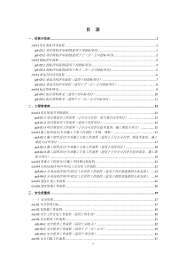 中交隧道工程局工作流程手册(试行)(最终)