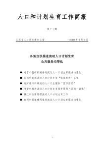 人口和计划生育工作简报XXXX年第17期-人口和计划生育