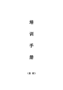 中医药工作先进单位检查11年农村培训手册