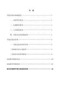 中学实验室工作规范手册 友联科教