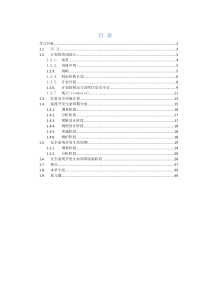 信息安全工作计划